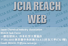JICA REACH WEB Site Logo_566.png