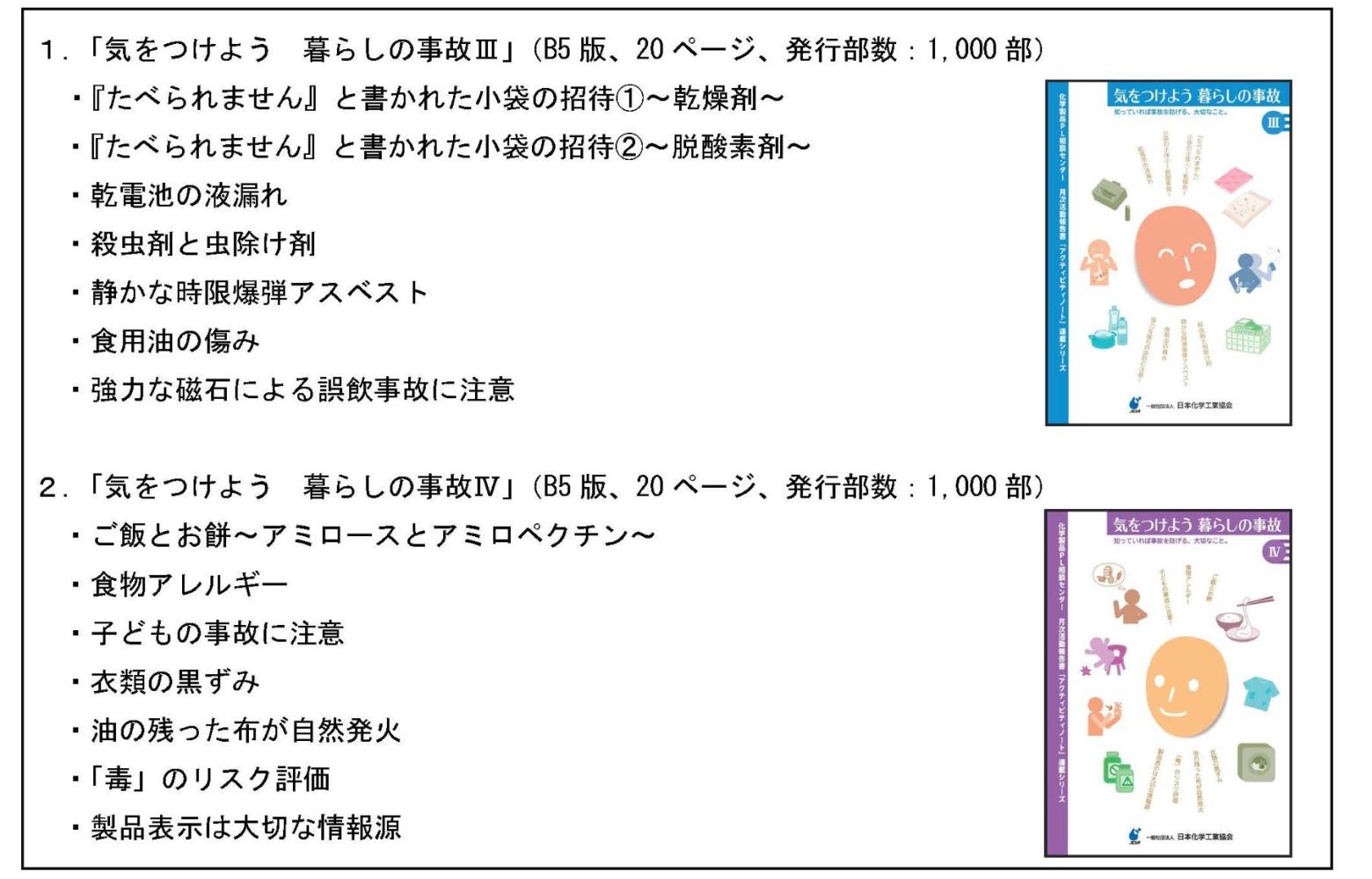 気をつけよう暮らしの事故