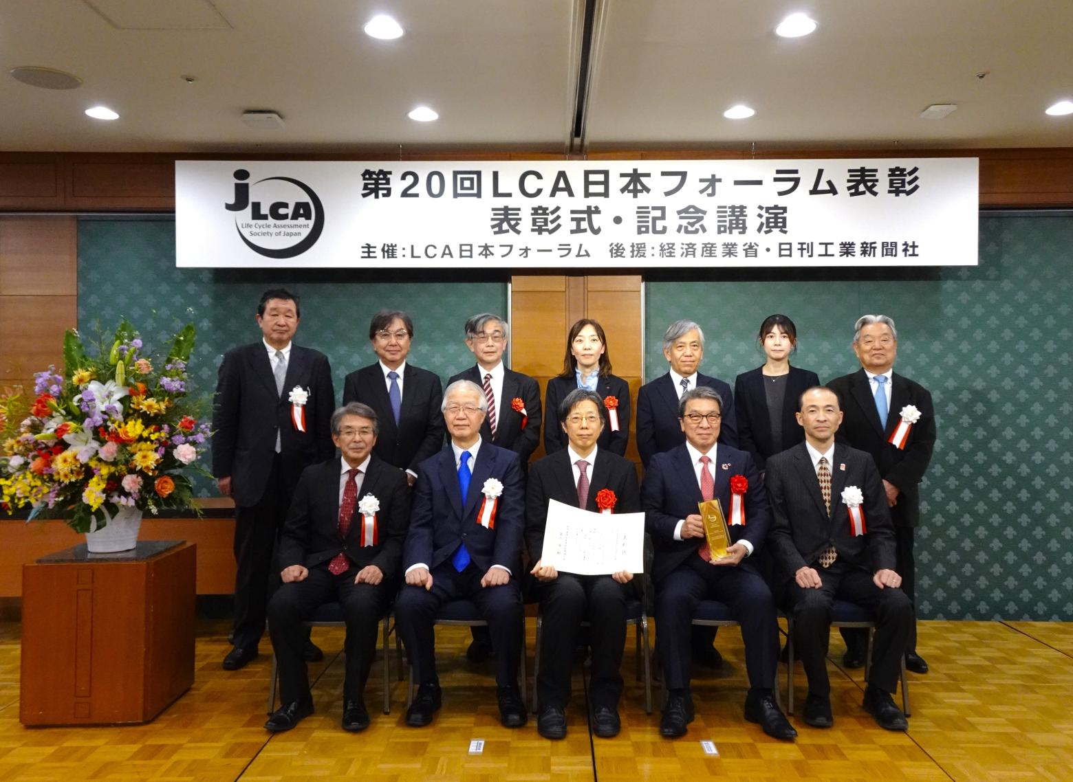 LCA日本フォーラム表彰全体写真